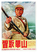 《智取华山》封面