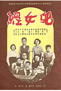 《儿女经》封面