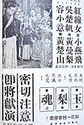 《玉梨魂》封面