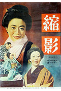 缩影封面