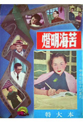 苦海明灯封面