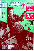 《翠翠》封面