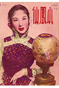 小凤仙封面