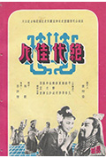 绝代佳人封面