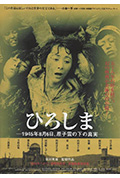 《广岛》封面