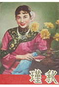 《秋瑾》封面
