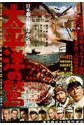 太平洋之鹰封面