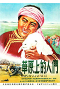 《草原上的人们》封面