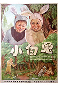 《小白兔》封面
