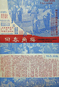 《梅岗春回》封面
