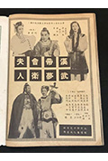 《汉武帝梦会卫夫人》封面