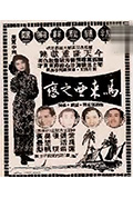 《马来亚之恋》封面