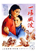 《一场风波》封面