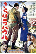 再见了拉包尔封面