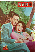 小楼春晓封面