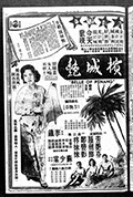 槟城艳封面