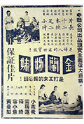 《金兰姐妹》封面