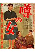 谣言的女人封面