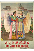 梁山伯与祝英台封面