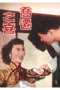 乔迁之喜封面
