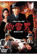 幽灵男封面