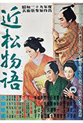近松物语封面