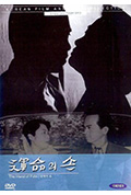 命运之手封面