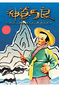 神笔封面