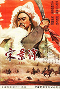 《宋景诗》封面