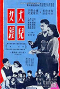 《大儿女经》封面