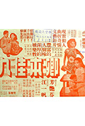 《卿本佳人》封面
