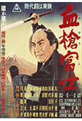 血枪富士封面