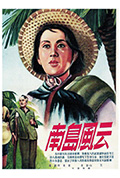 《南岛风云》封面