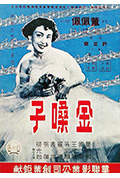 《金嗓子》封面
