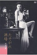 黄昏的酒场封面