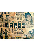 《守得云开见月明》封面