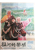《猛河的黎明》封面