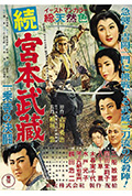 宫本武藏续 一乘寺之决斗封面