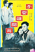 《不要离开我》封面