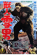 《兽人雪男》封面
