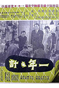 《一年之计》封面