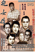 儿女债封面