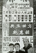 《方世玉与胡惠乾》封面