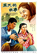 夏天的故事封面