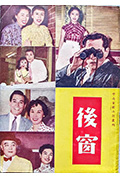 《后窗》封面