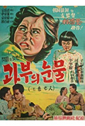 未亡人封面