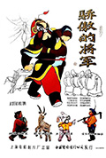 骄傲的将军封面