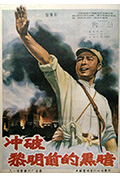 《冲破黎明前的黑暗》封面