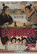 《宫本武藏 完结篇 决斗岩流岛》封面