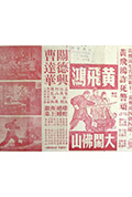 《黄飞鸿大闹佛山》封面
